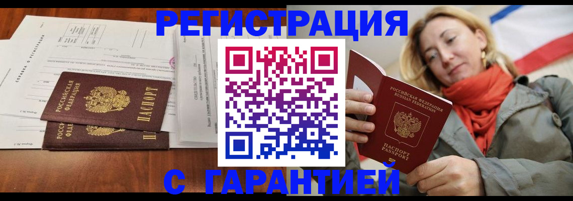 прописка законно в Брянской области