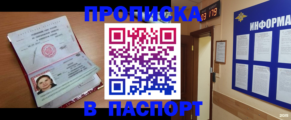 прописка 2025 в Брянской области