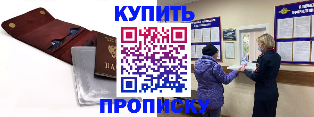 прописка ребенка в Брянской области
