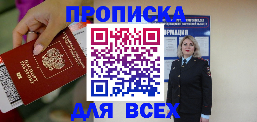 прописка регистрация в Брянской области