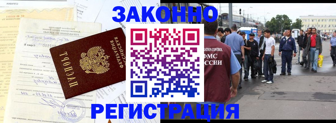 прописка иностранных граждан в Брянской области