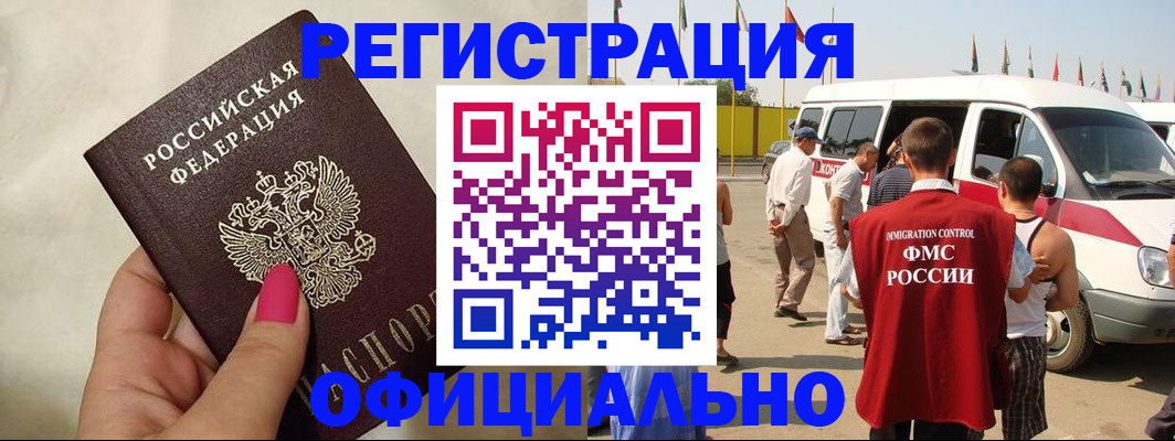 временная регистрация недорого в Брянской области