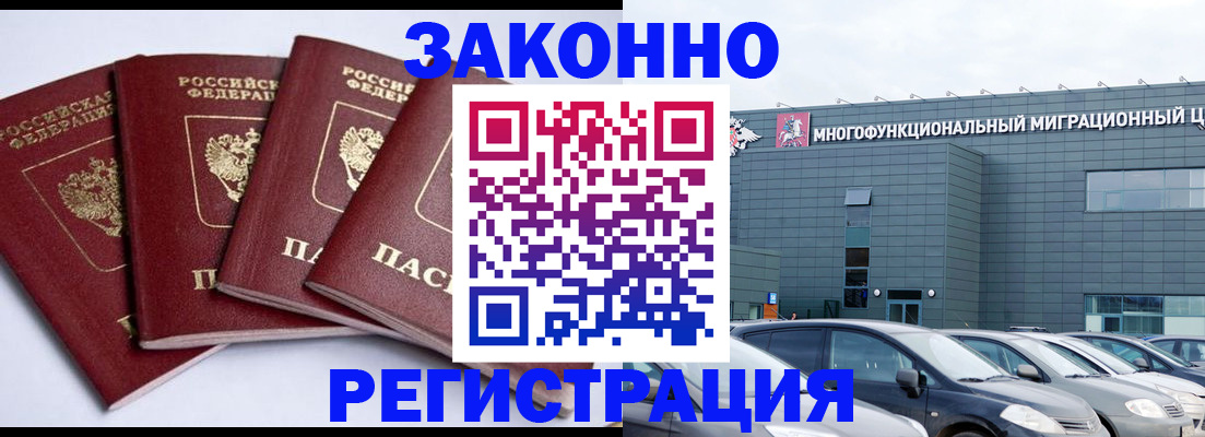 прописка для работы в Брянской области